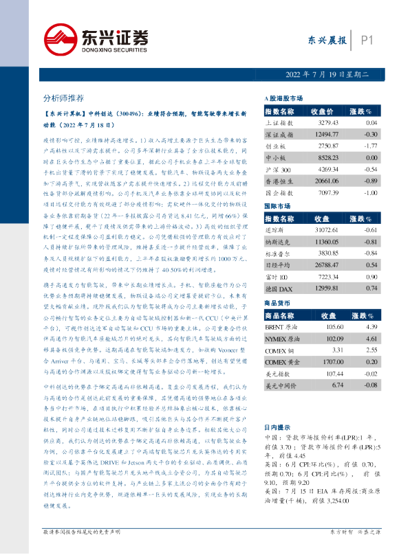 东兴证券晨报(2022.07.19)