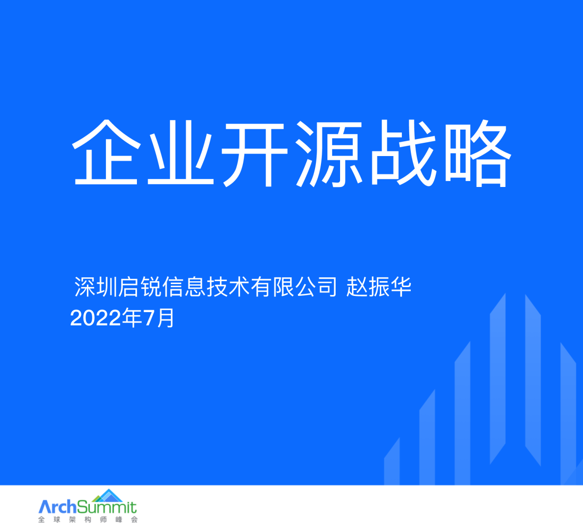 企业开源战略_赵振华