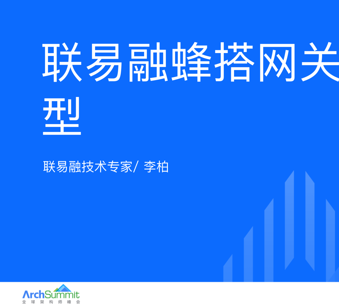 联易融低代码平台蜂塔网关选型_李柏
