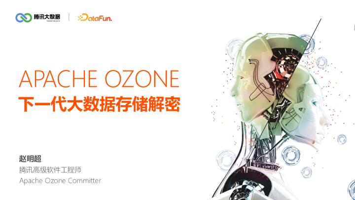 5-4 Apache Ozone 下一代大数据存储解密