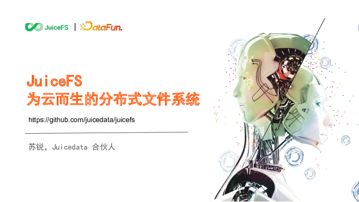 1-1 JuiceFS - 为云而生的分布式文件系统