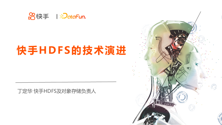 5-2 快手 HDFS 的技术演进