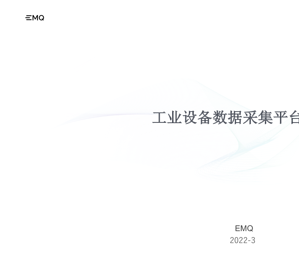 9-1 工业设备数据采集平台架构