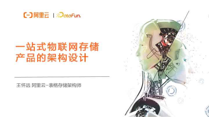 9-3 一站式物联网存储产品的架构设计