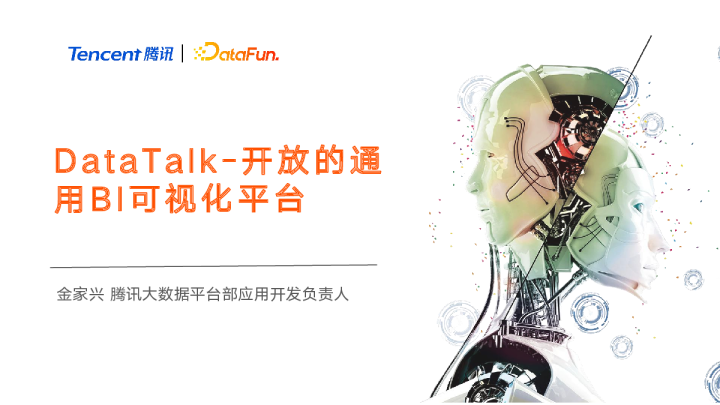 8-5 DataTalk：开放的通用 BI 可视化平台