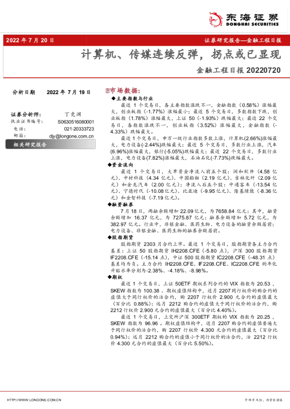 金融工程日报：计算机、传媒连续反弹，拐点或已显现