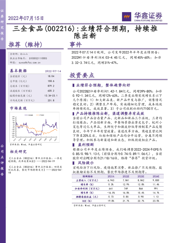 业绩符合预期，持续推陈出新