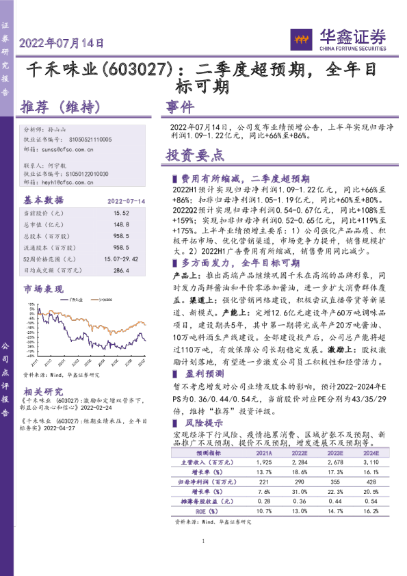 二季度超预期，全年目标可期