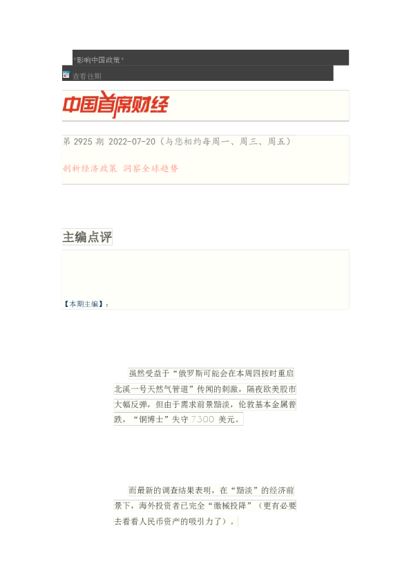 博览财经中国首席财经(2022.07.20)