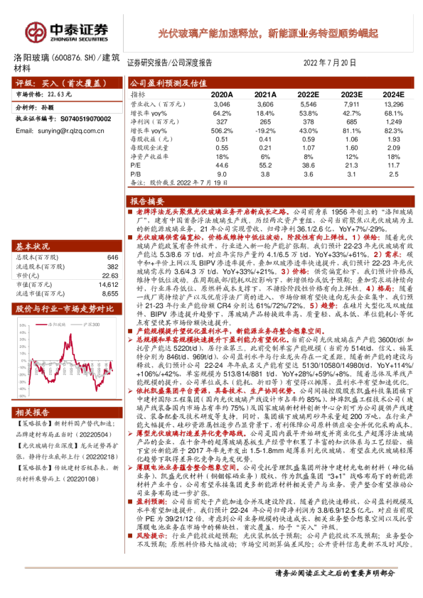 光伏玻璃产能加速释放，新能源业务转型顺势崛起
