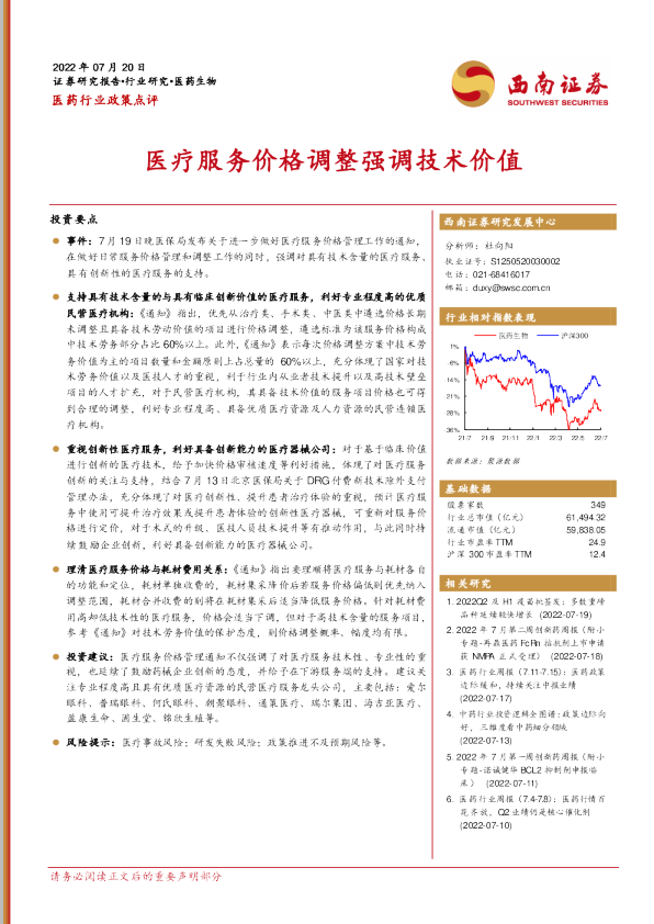 医疗服务价格调整强调技术价值