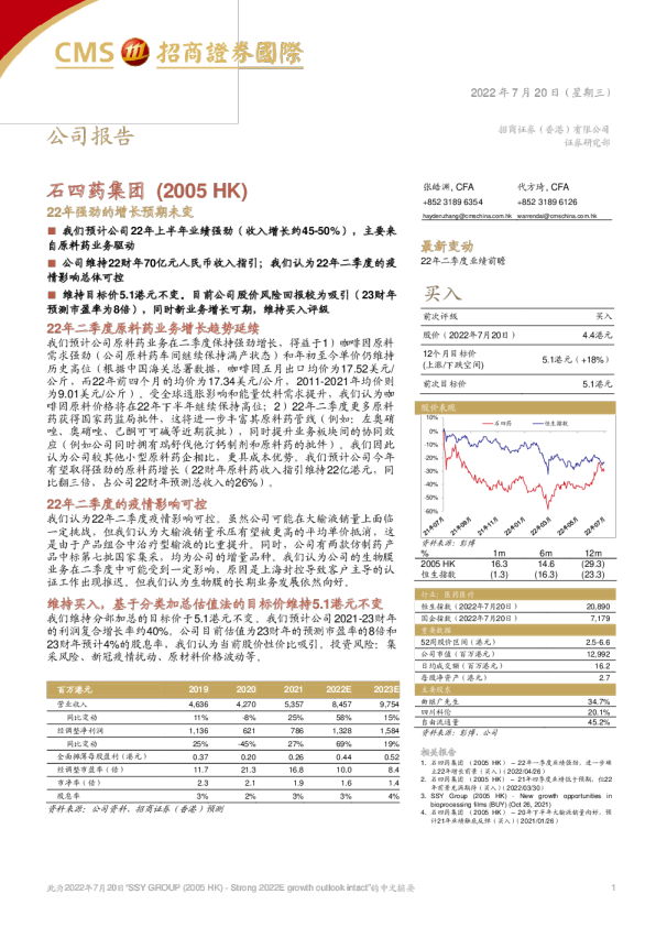 22年强劲的增长预期未变