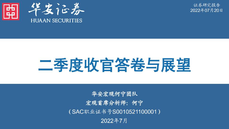 二季度收官答卷与展望