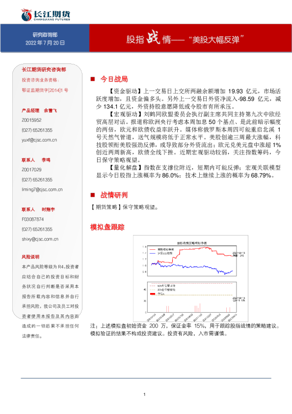 股指战情——“美股大幅反弹”