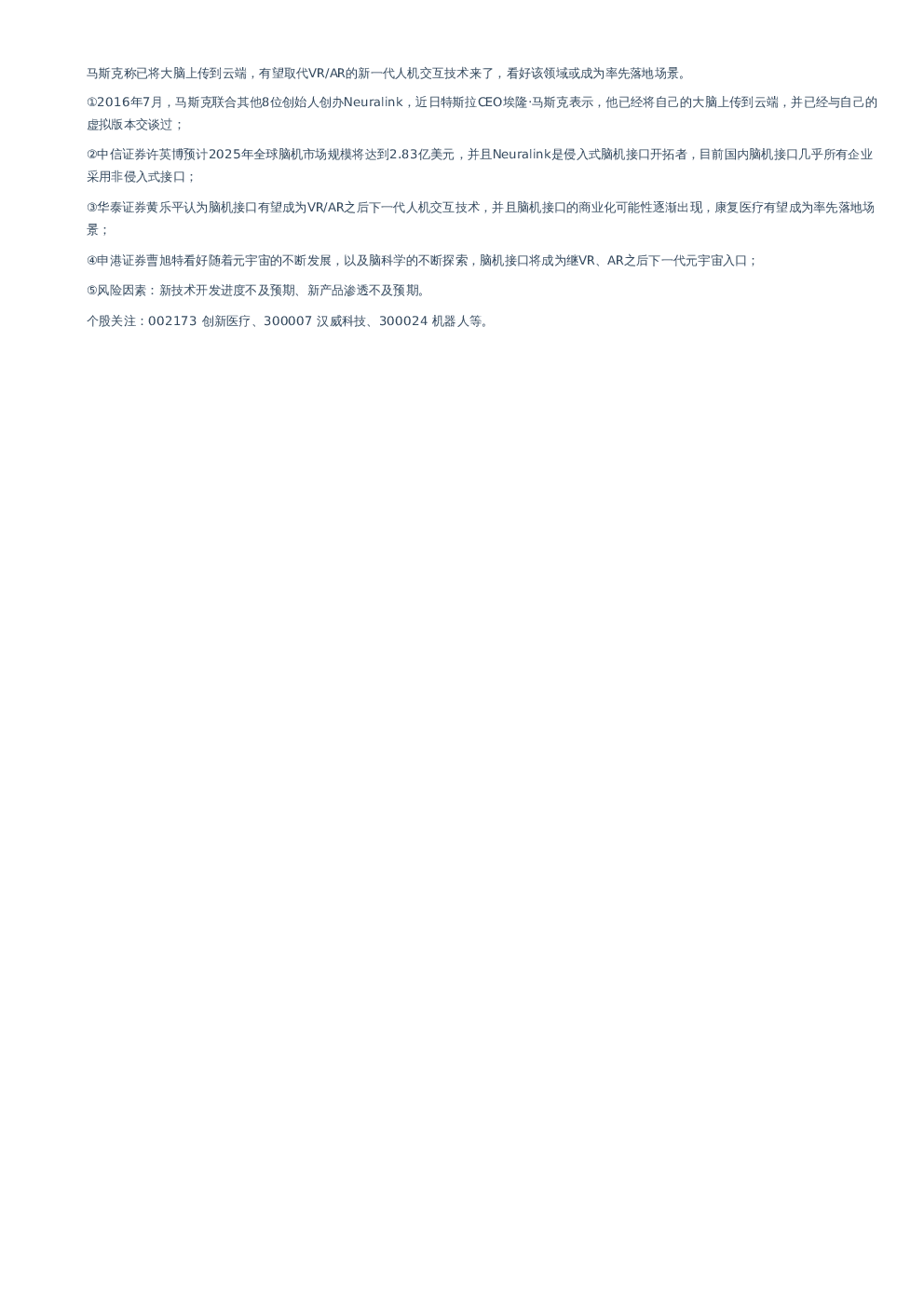 马斯克称已将大脑上传到云端,有望取代VR/AR的新一代人机交互技术来了,看好该领