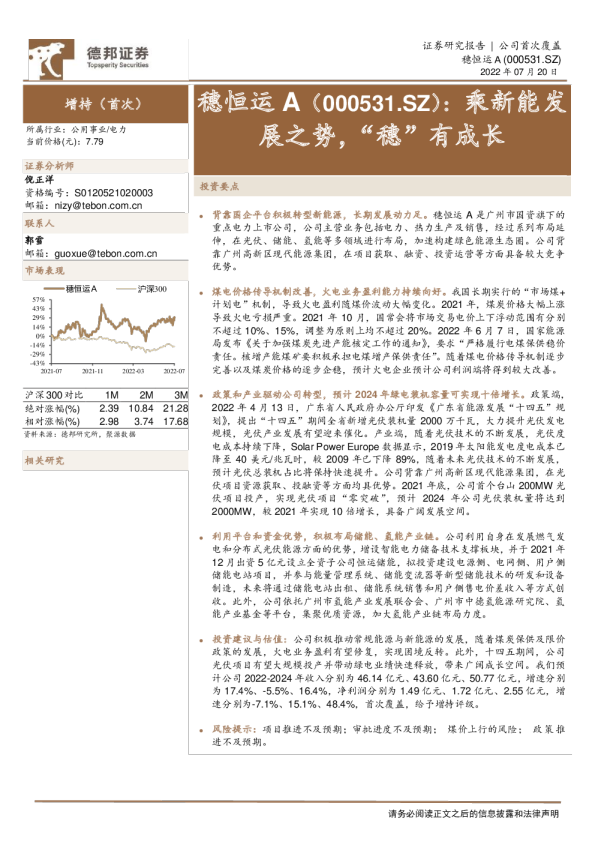 乘新能发展之势，“穗”有成长