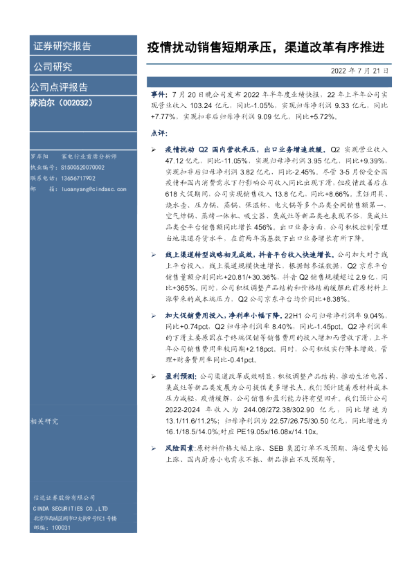 疫情扰动销售短期承压，渠道改革有序推进