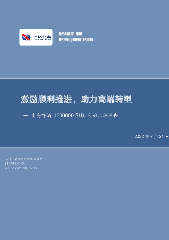 公司点评报告：激励顺利推进，助力高端转型