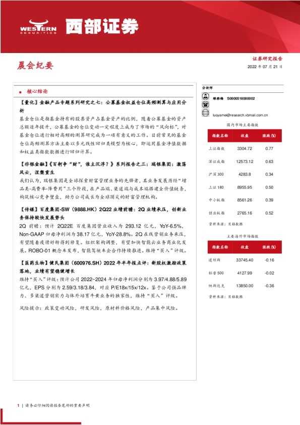 晨会纪要