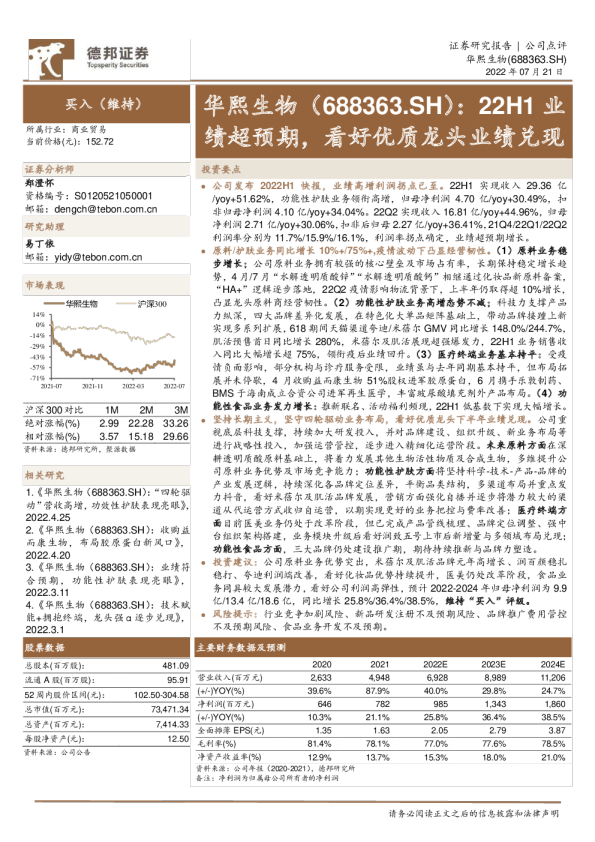 22H1业绩超预期，看好优质龙头业绩兑现