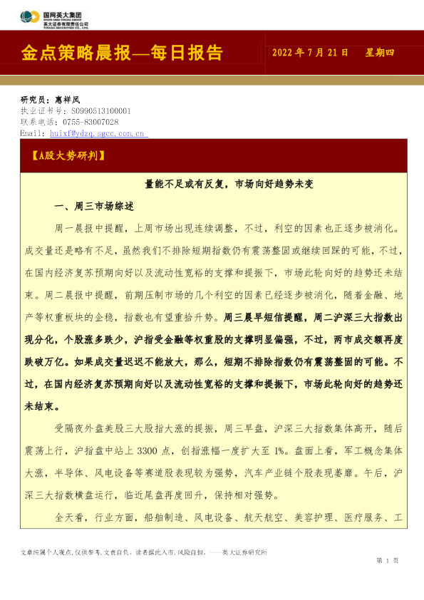 金点策略晨报—每日报告