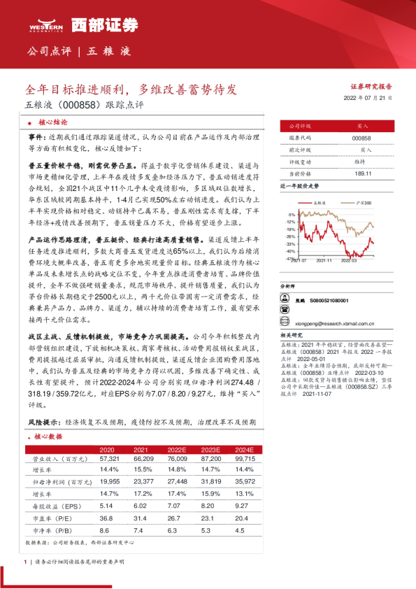 跟踪点评：全年目标推进顺利，多维改善蓄势待发