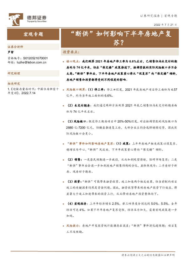 “断供”如何影响下半年房地产复苏？