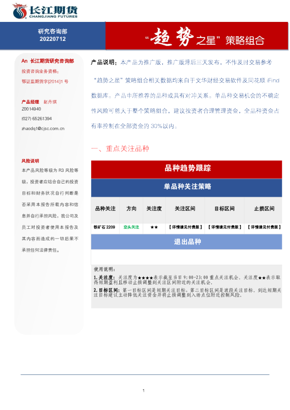 “趋势之星”策略组合