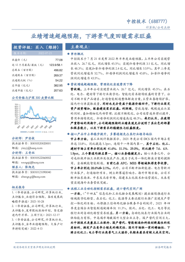 业绩增速超越预期，下游景气度回暖需求旺盛