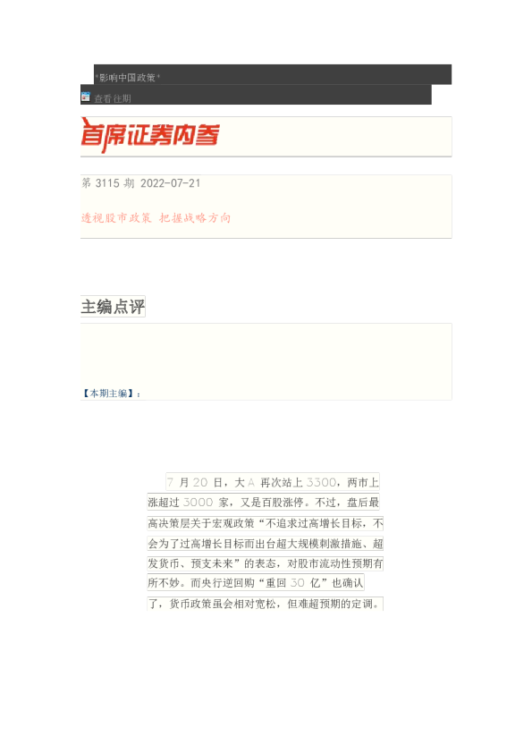 博览财经首席证券内参(2022.07.21)