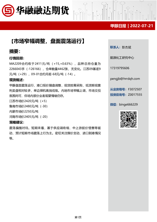 甲醇日报：市场窄幅调整，盘面震荡运行
