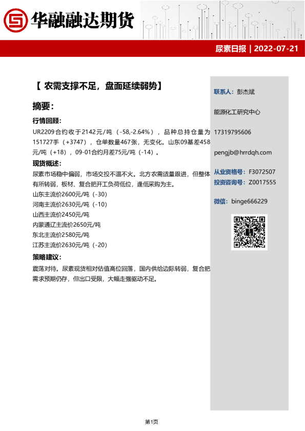 尿素日报：农需支撑不足，盘面延续弱势