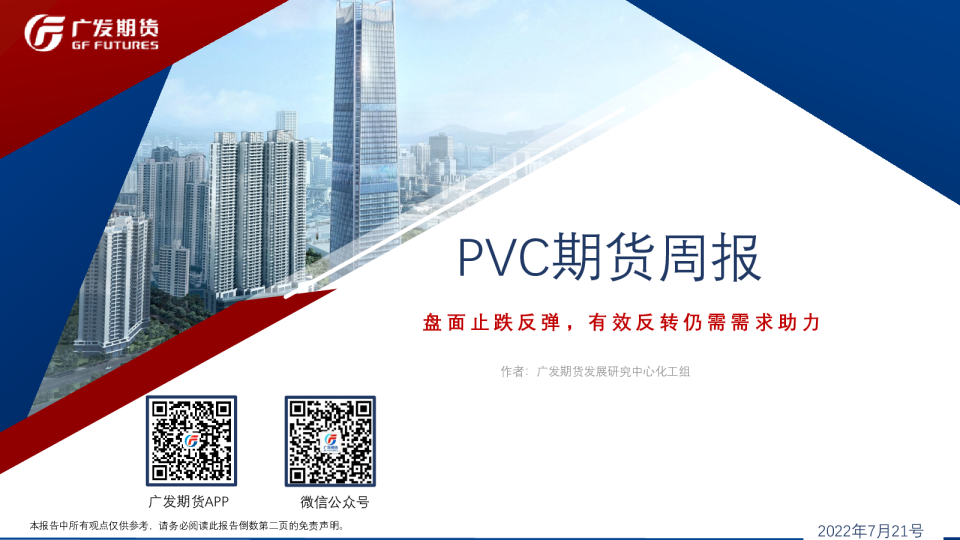 PVC期货周报：盘面止跌反弹，有效反转仍需需求助力
