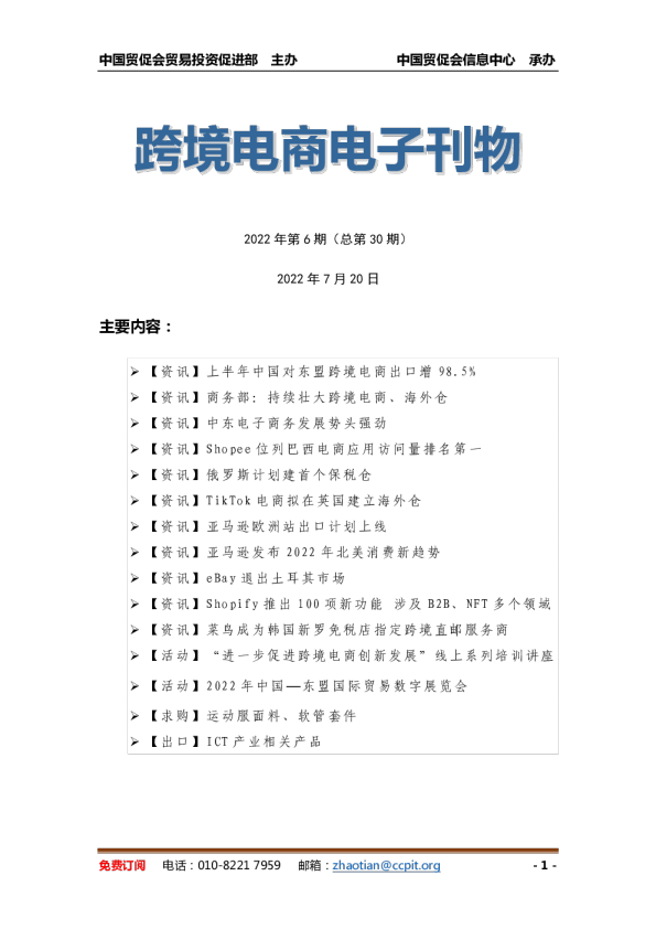 中国跨境电商电子刊物第6期