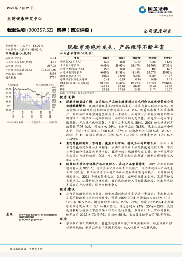 脱敏市场绝对龙头，产品矩阵不断丰富