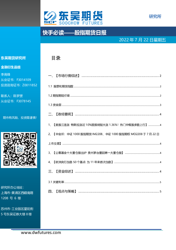 股指期货日报