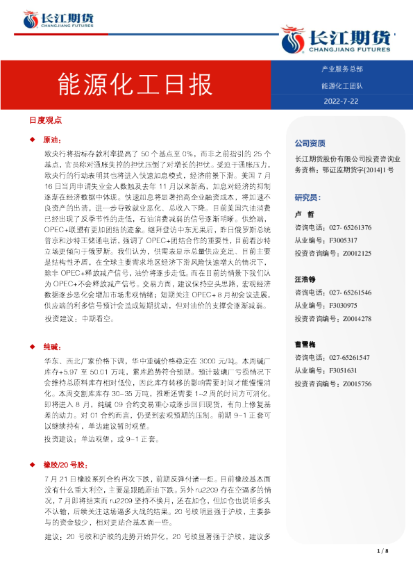 长江期货能源化工日报