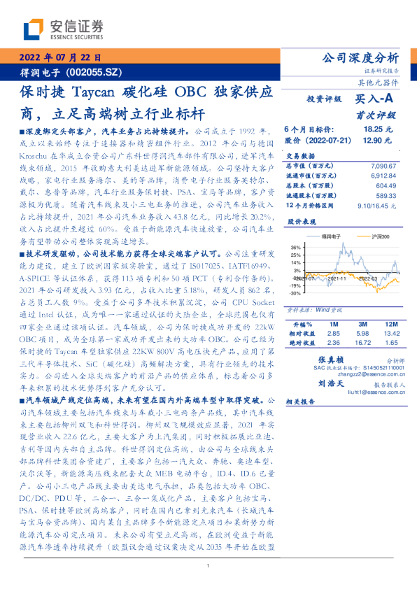 保时捷Taycan碳化硅OBC独家供应商，立足高端树立行业标杆