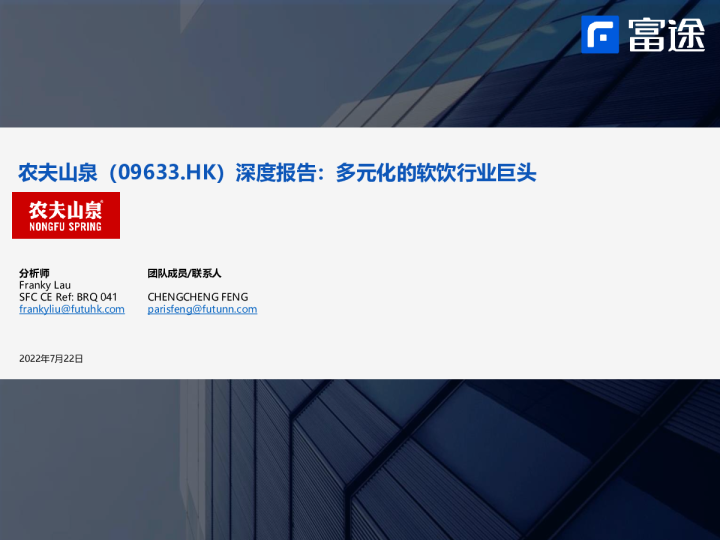 深度报告：多元化的软饮行业巨头