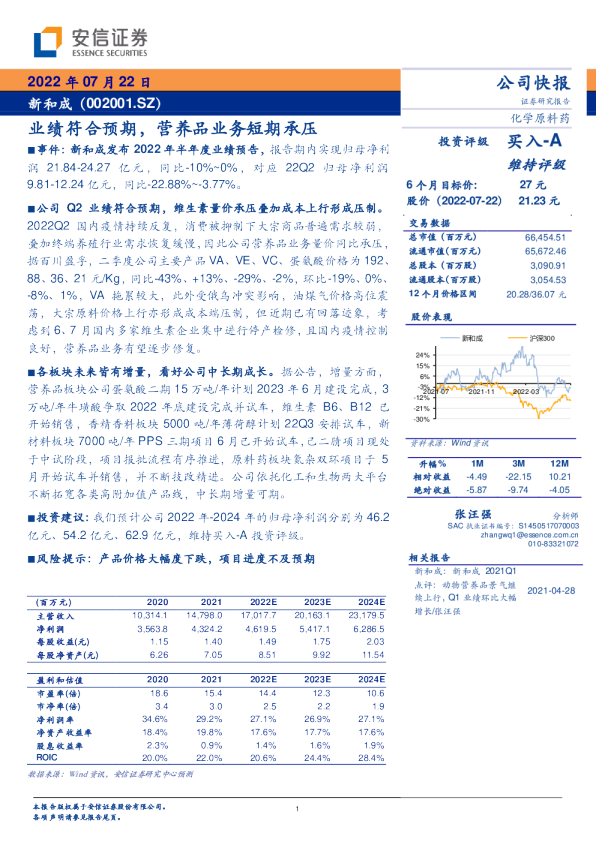 业绩符合预期，营养品业务短期承压