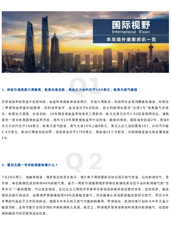 国际视野丨本周境外重要资讯一览
