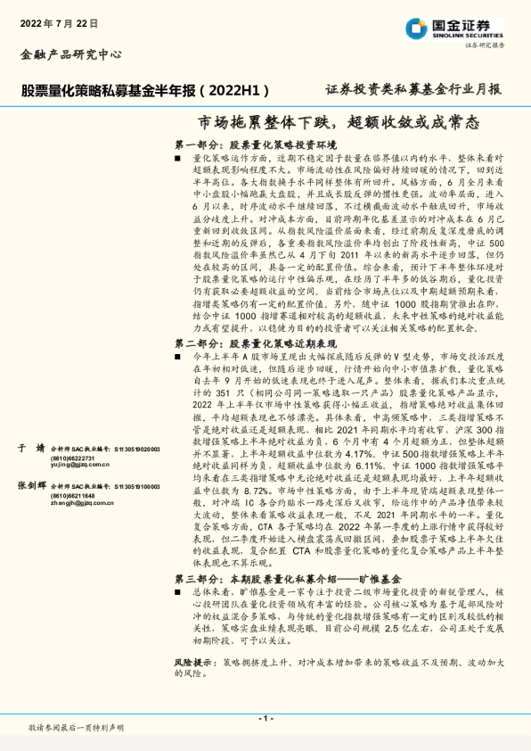 市场拖累整体下跌，超额收敛或成常态