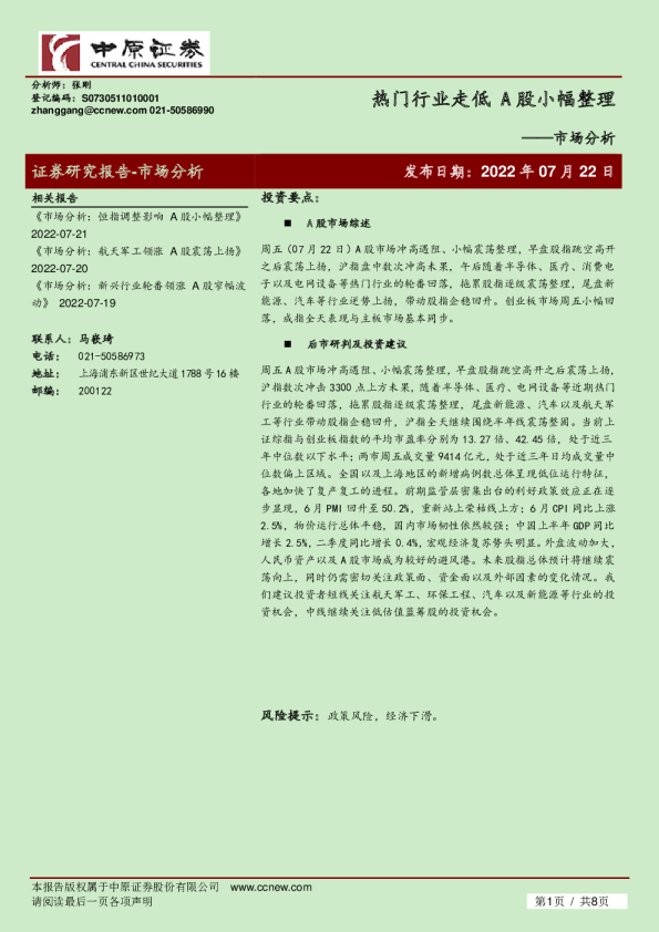 市场分析：热门行业走低，A股小幅整理