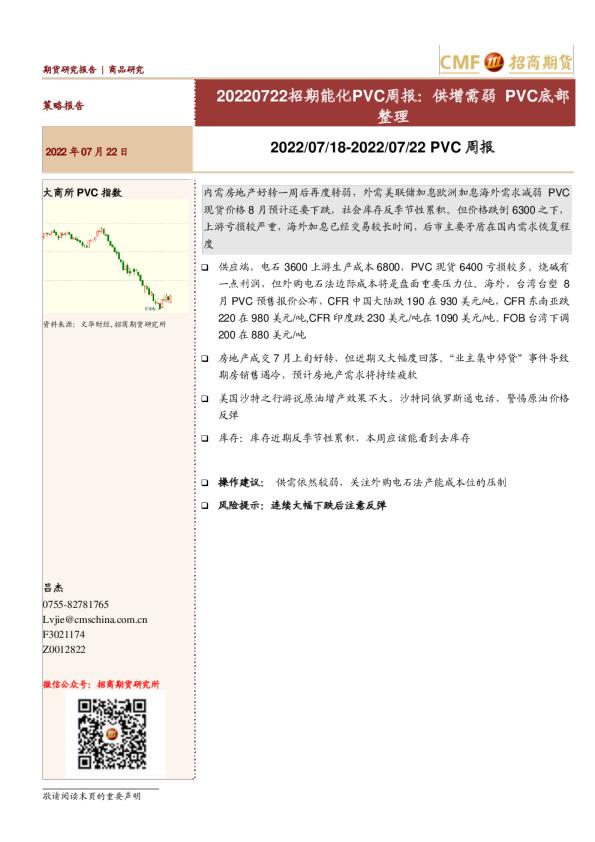 能化PVC周报：供增需弱，PVC底部整理