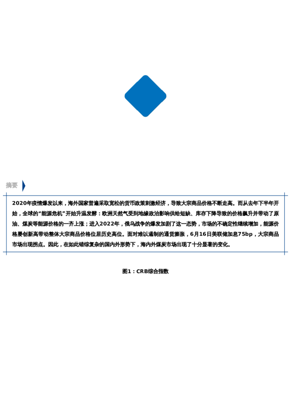 【中粮视点】煤炭:海内外煤炭比价分析