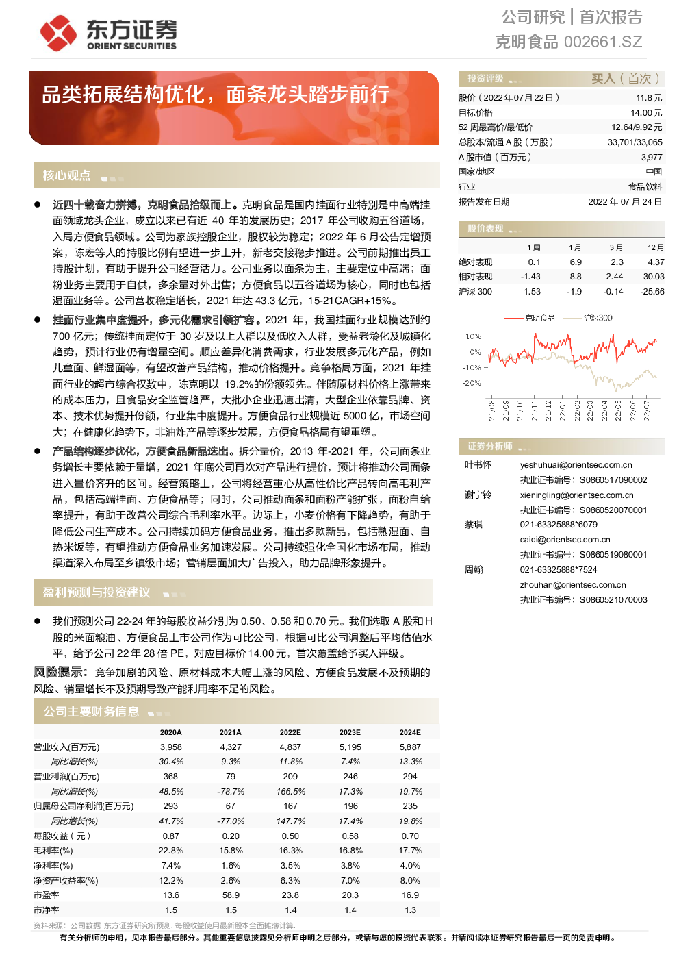 品类拓展结构优化，面条龙头踏步前行