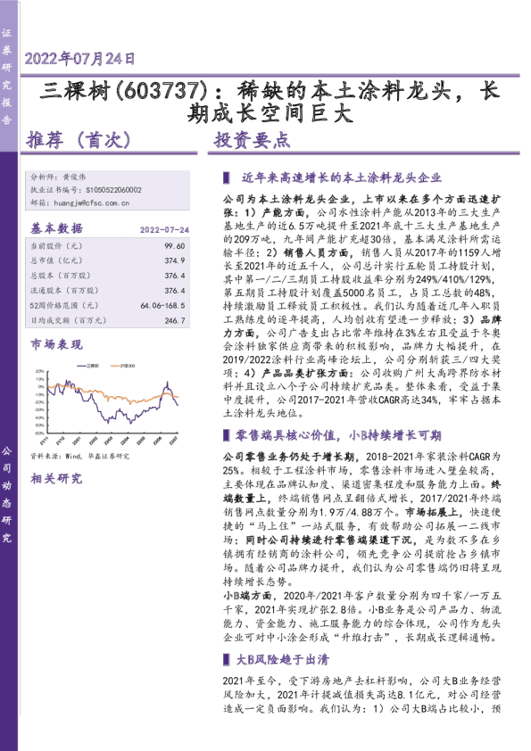 稀缺的本土涂料龙头，长期成长空间巨大