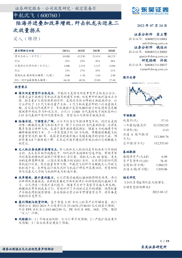 陆海并进叠加改革增效，歼击机龙头迎来二次放量拐点