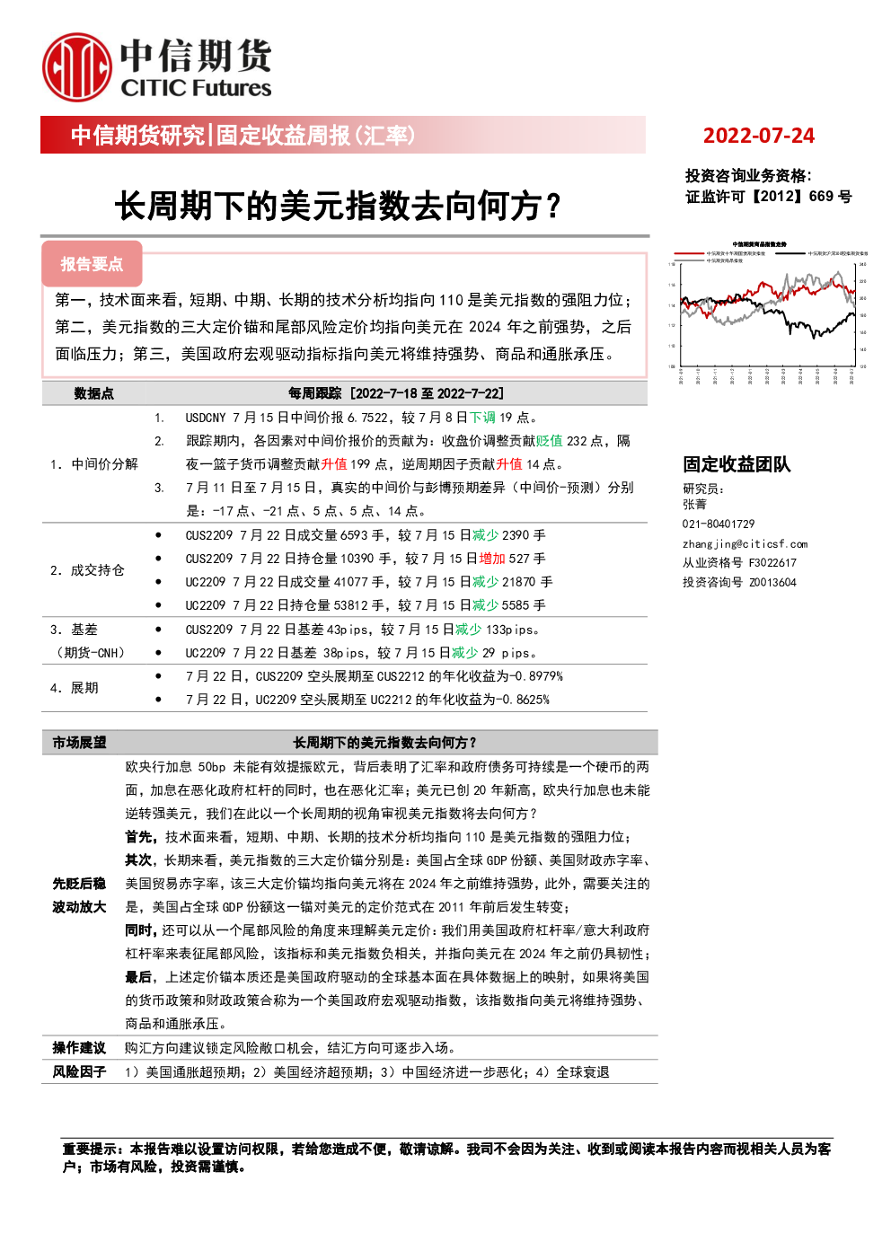 点击免费查看完整报告