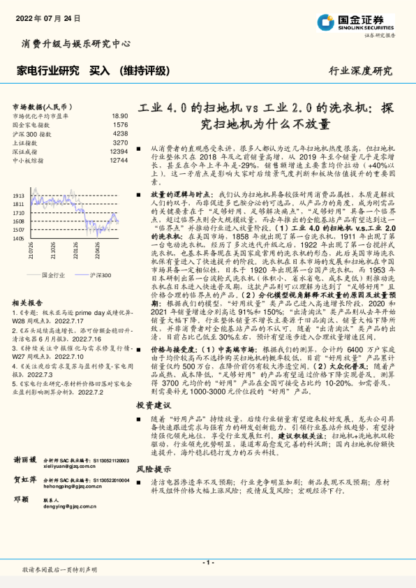 工业4.0的扫地机vs工业2.0的洗衣机：探究扫地机为什么不放量